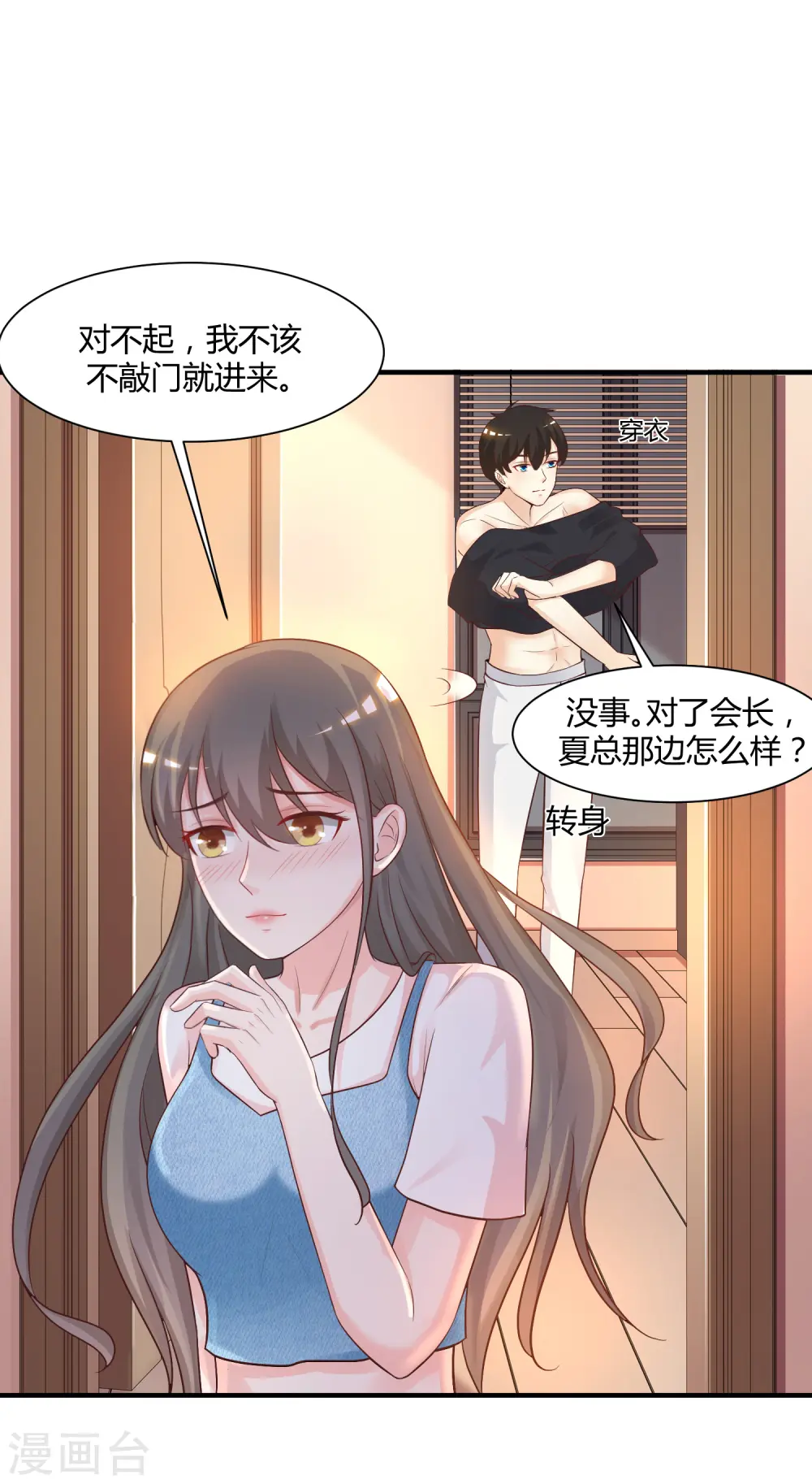 第81话 我怎么这么色？？？29
