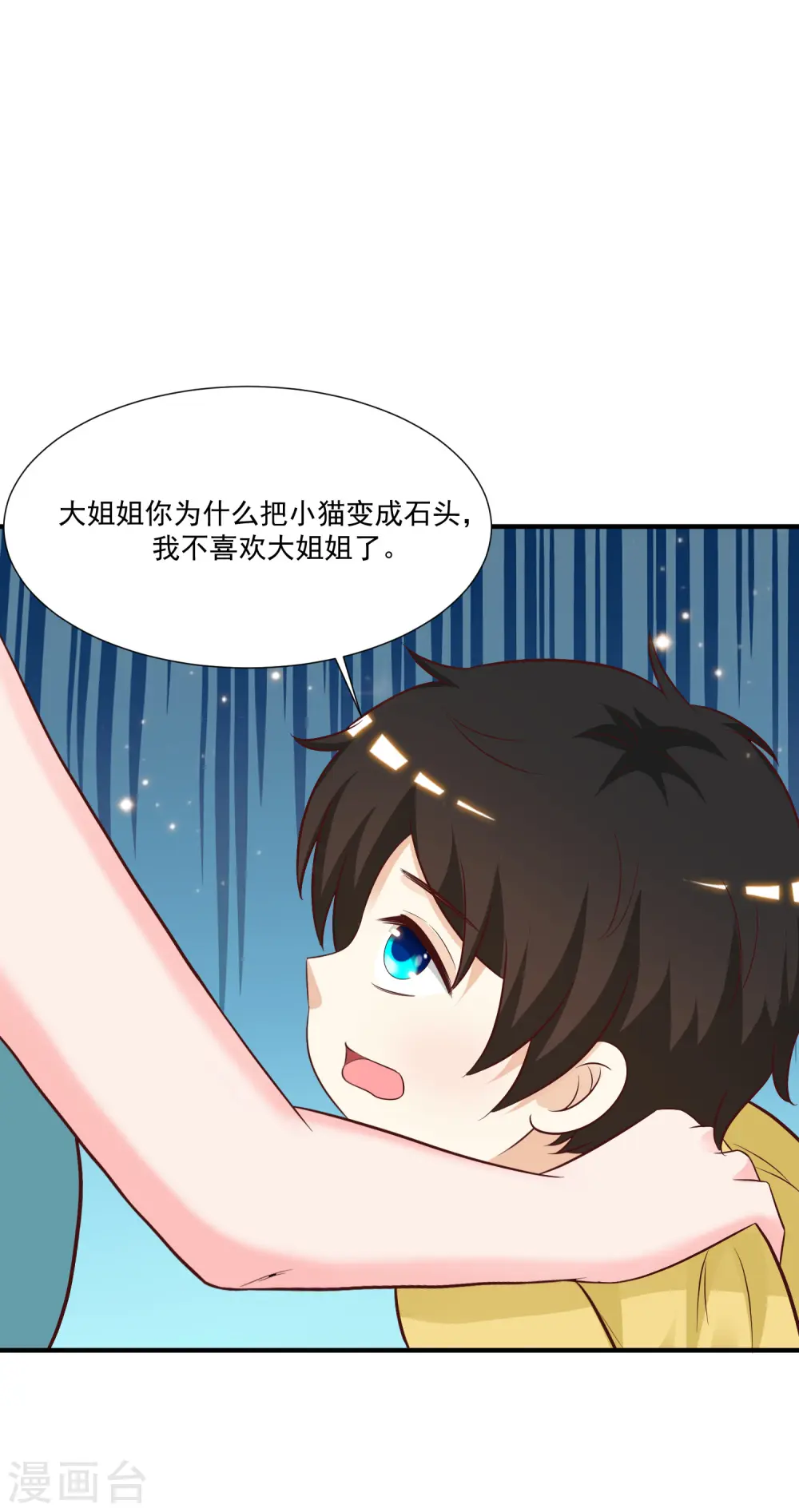 第81话 我怎么这么色？？？10