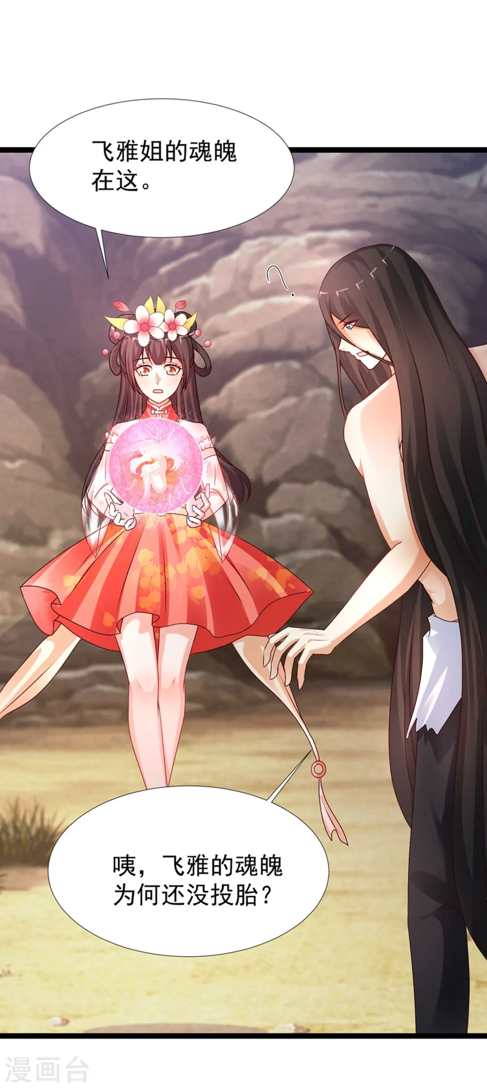 第246话 误入修真世界？？？15