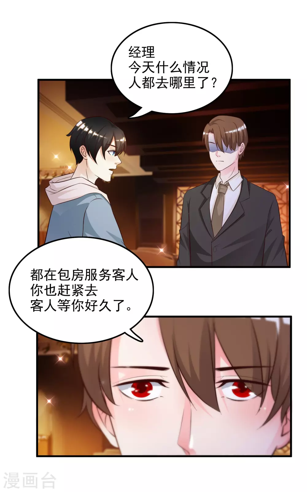 第16话 找茬的？？？7