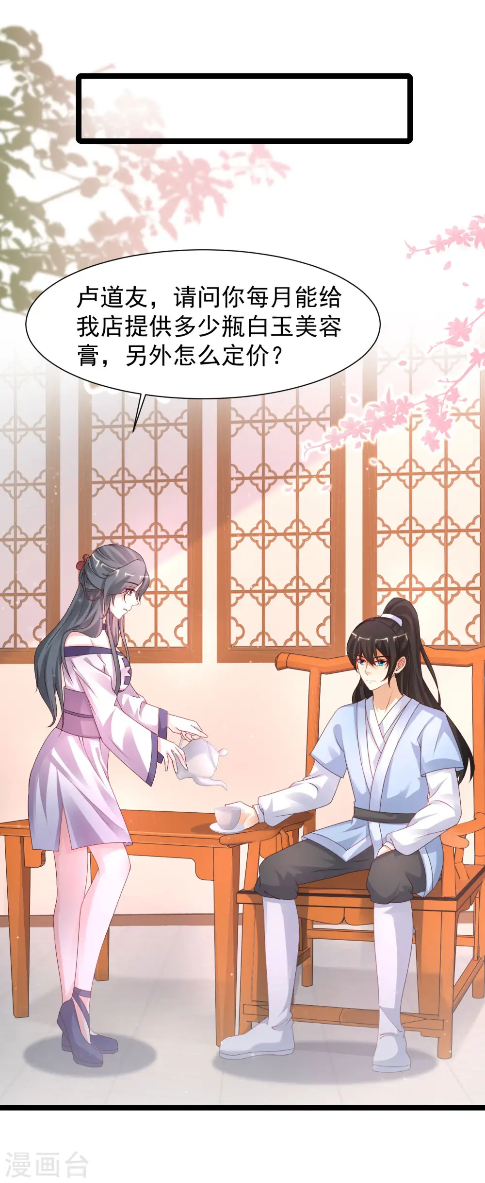 第251话 夏可儿再出现？？？2