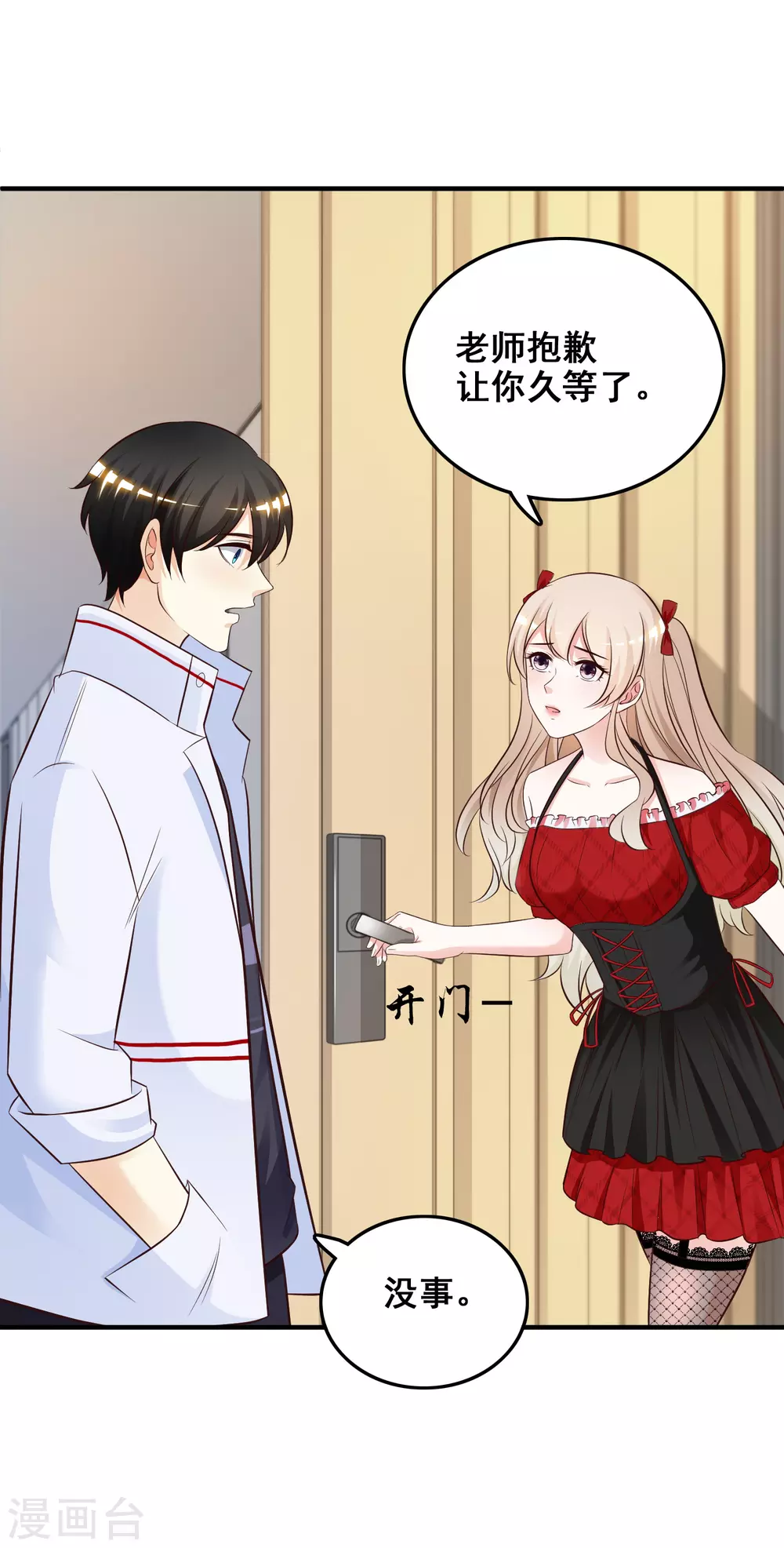 第31话 对学生下得去手？？？28