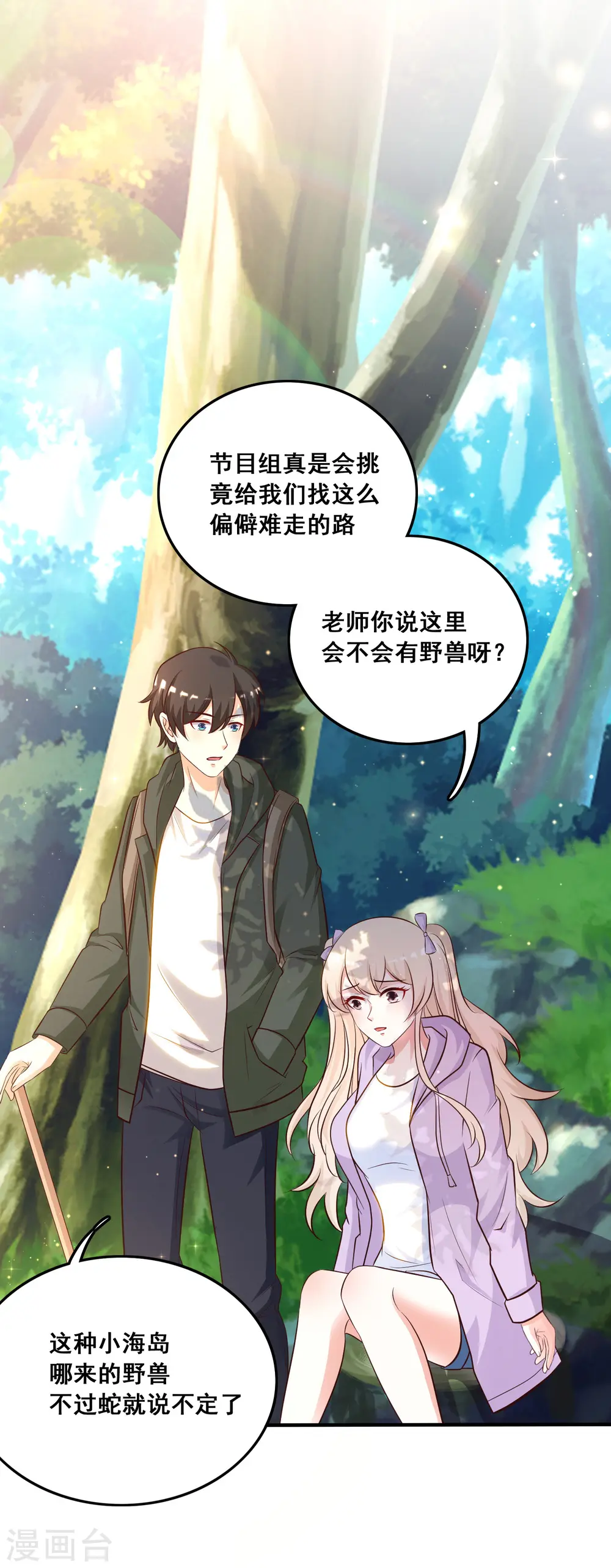 第44话 老师，我好怕怕哦？？？5