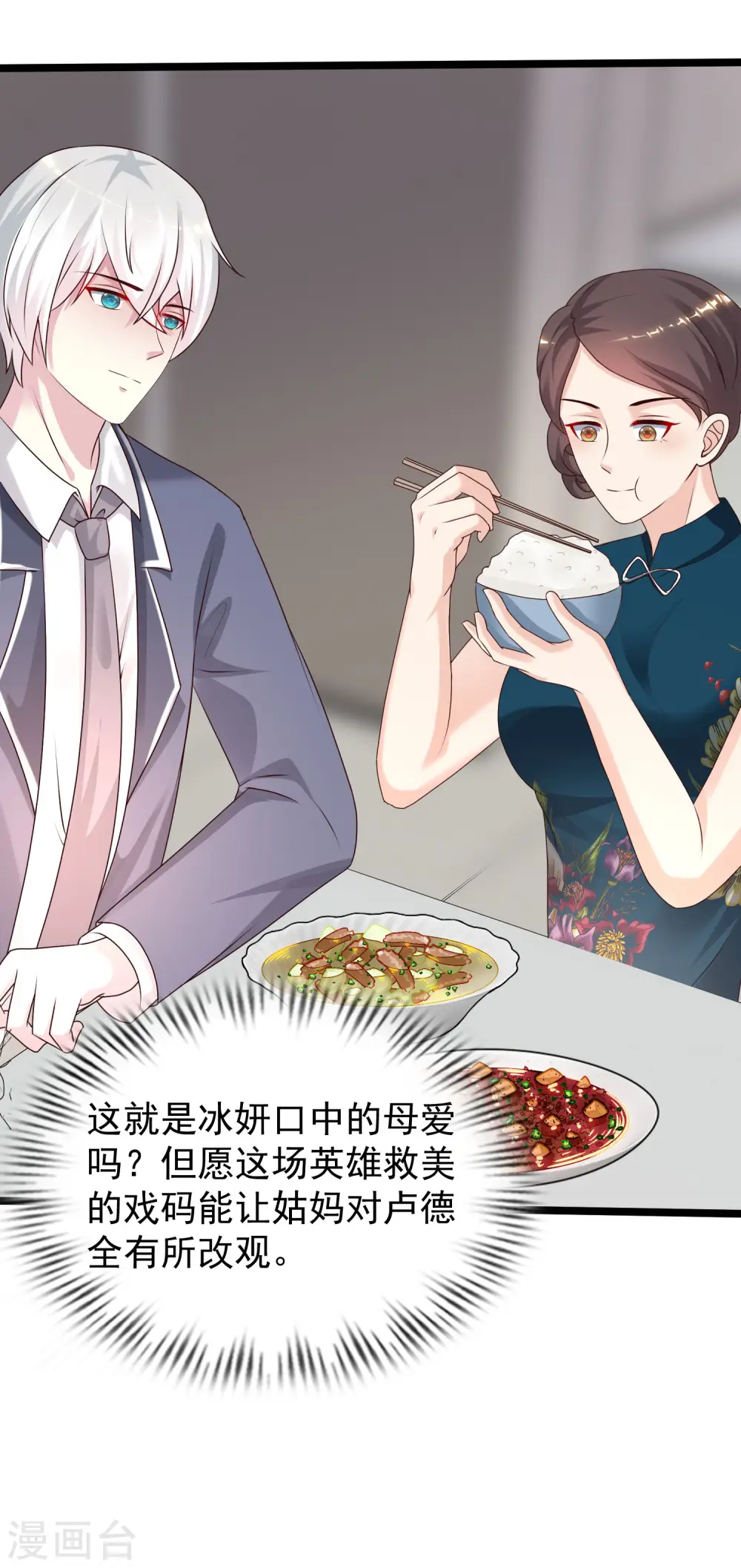 第231话 合伙算计丈母娘？？？22