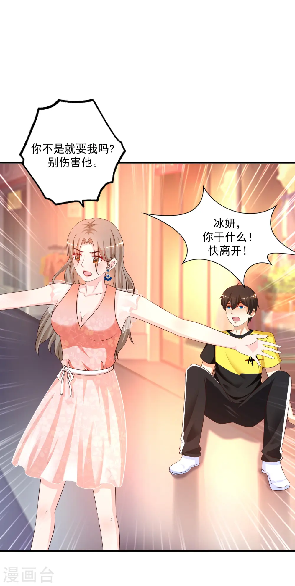 第142话 承受花仙的怒火？？？8