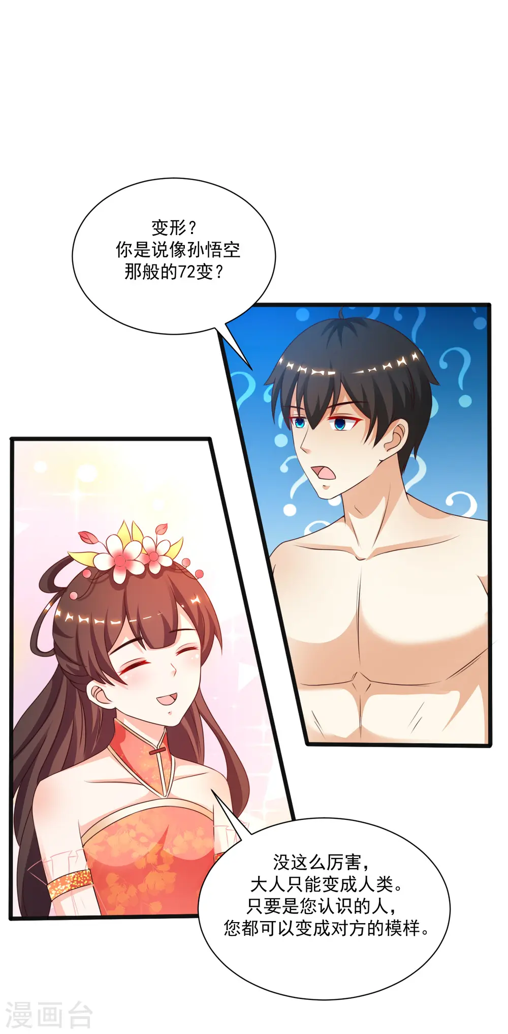 第123话 真·女装大佬？？？27