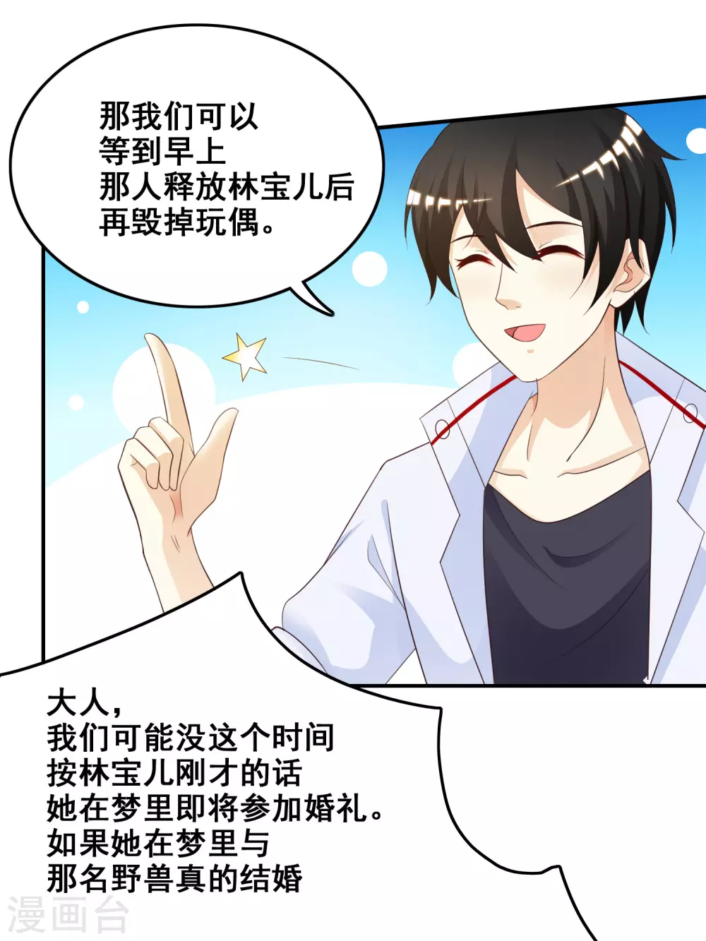 第33话 齐天大圣来也？？？19