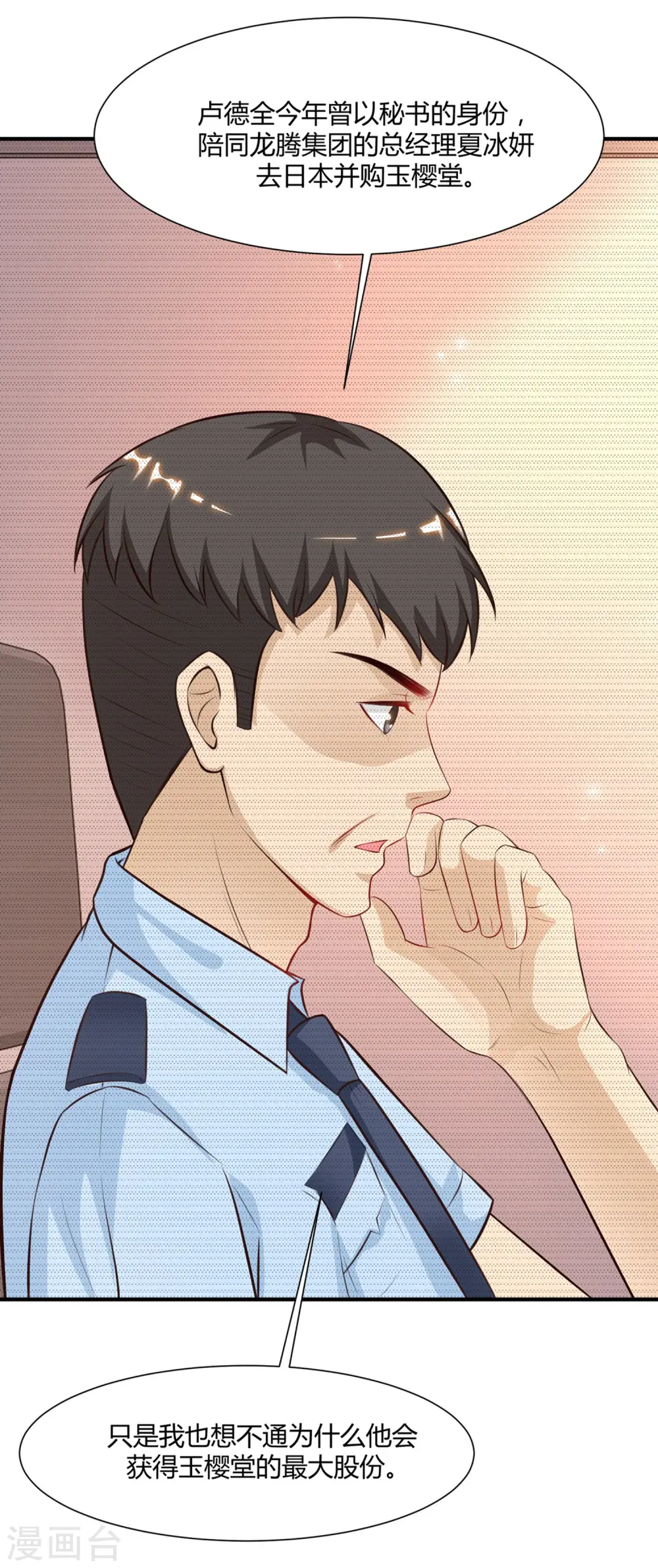 第90话 为美女出头？？？7