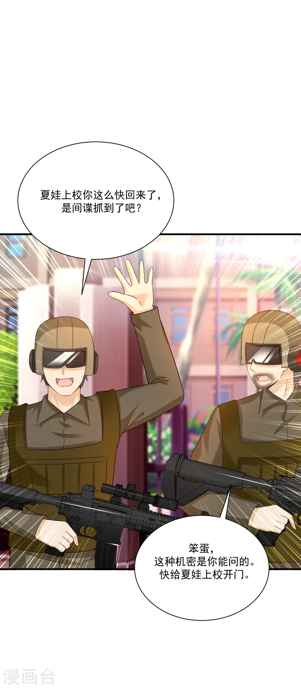 第124话 就这么混进去了？？？22