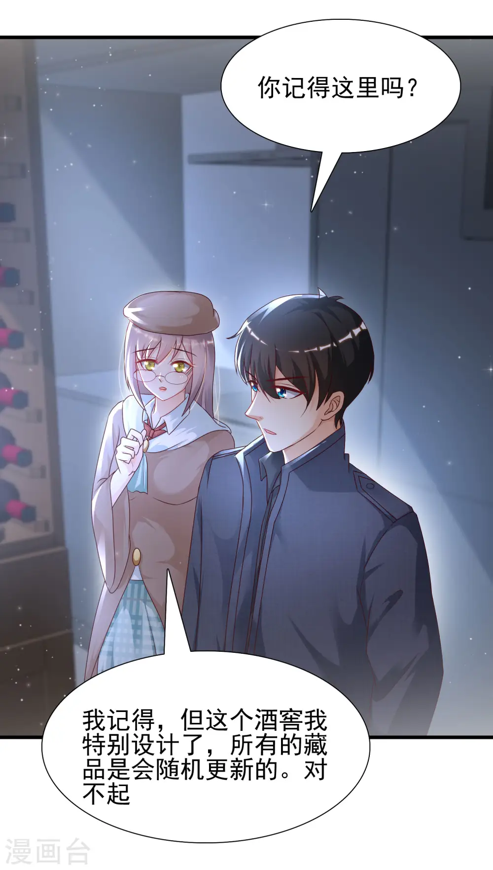 第198话 在游戏里攻略女人？？？23