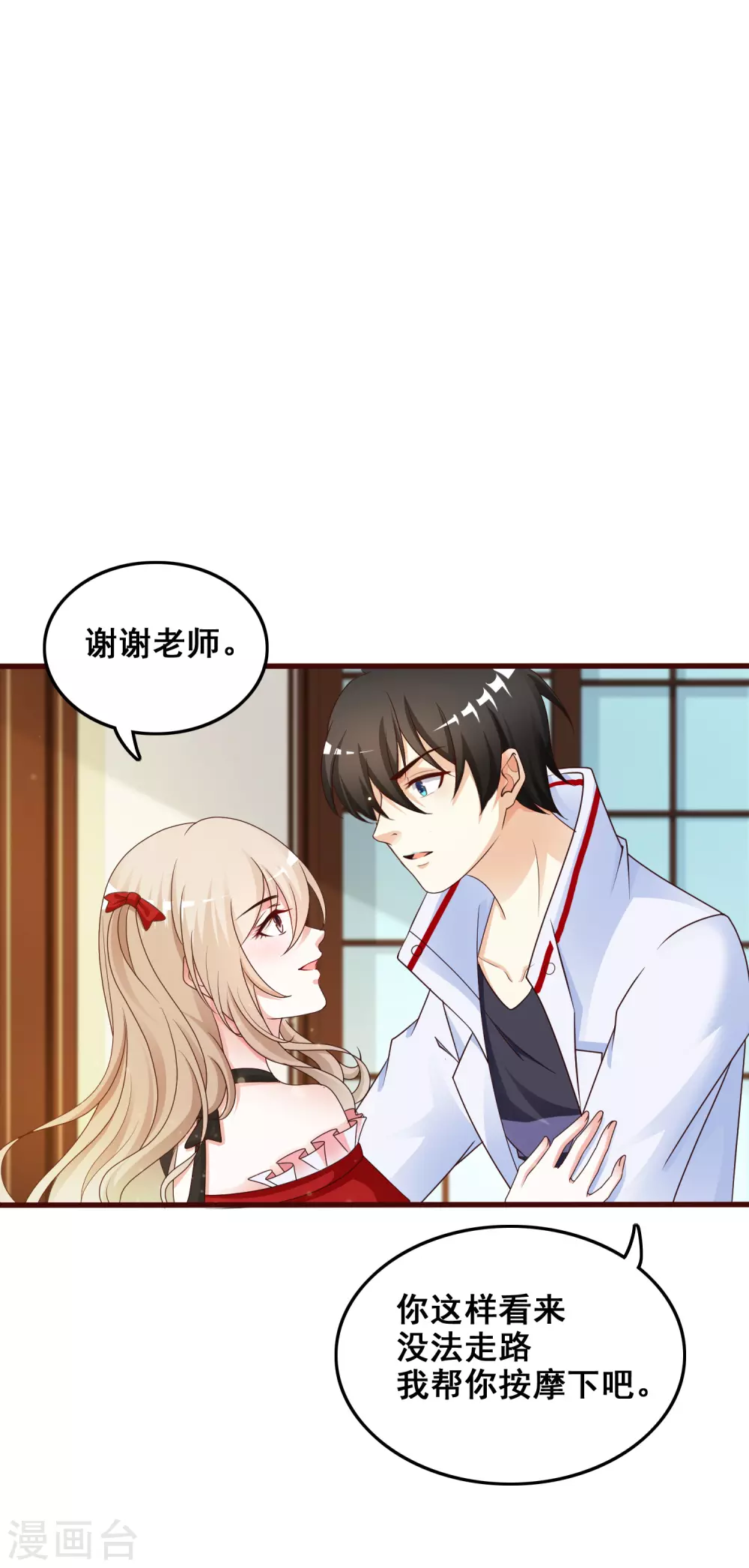 第31话 对学生下得去手？？？35
