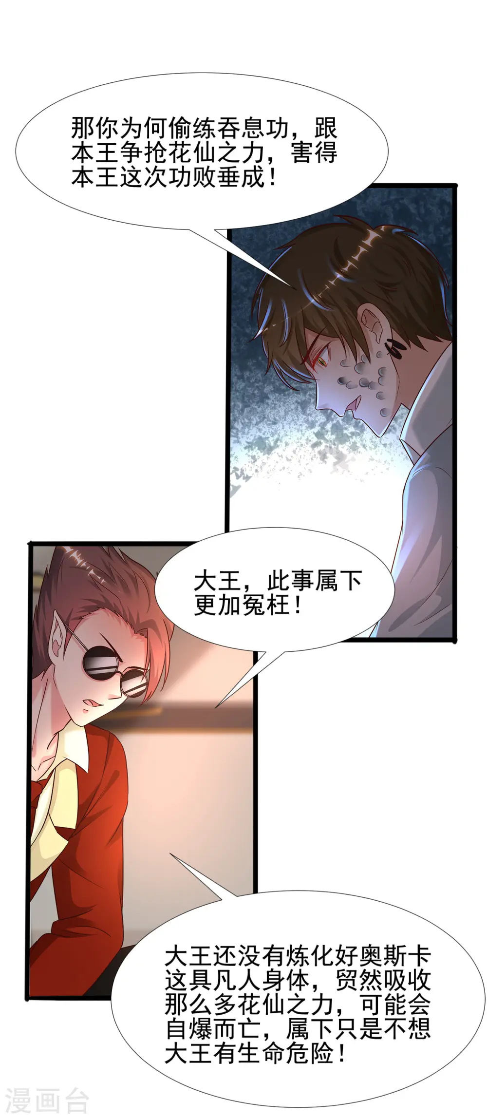 第181话 两个人格的魅魔王？？？23