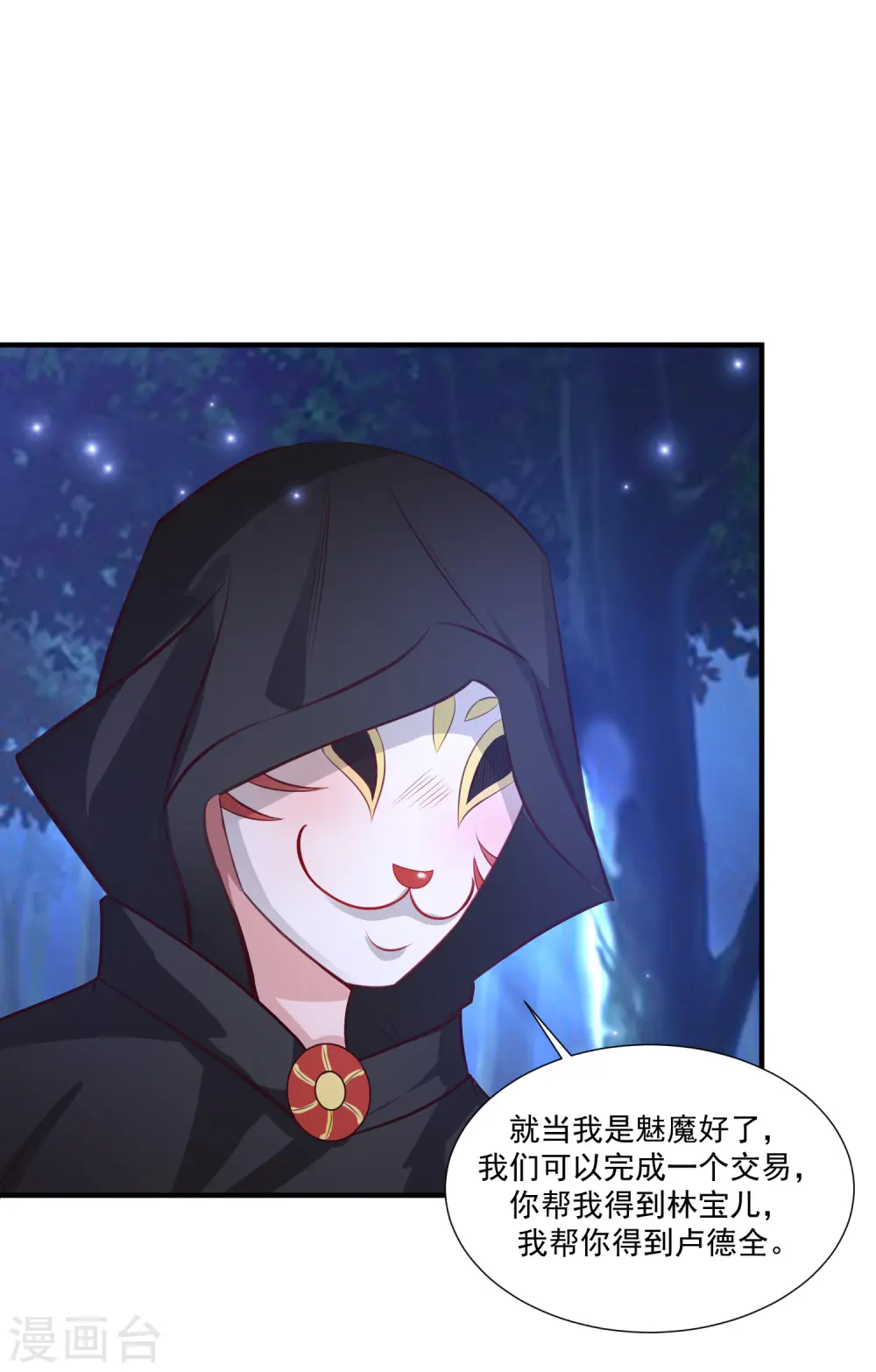 第83话 用林宝儿换夏可儿？？？19