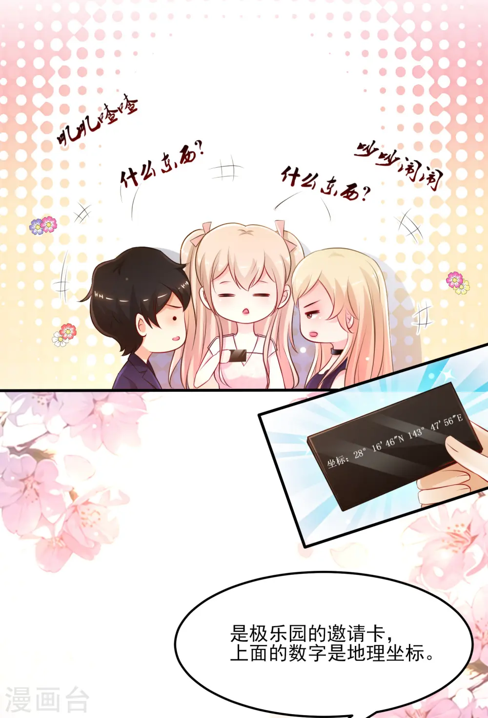 第98话 有钱人的专属？？？24