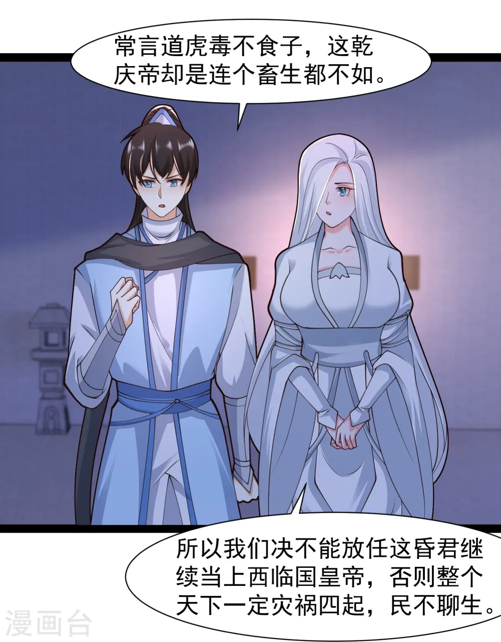 第291话 有人要坏我好事！！！11