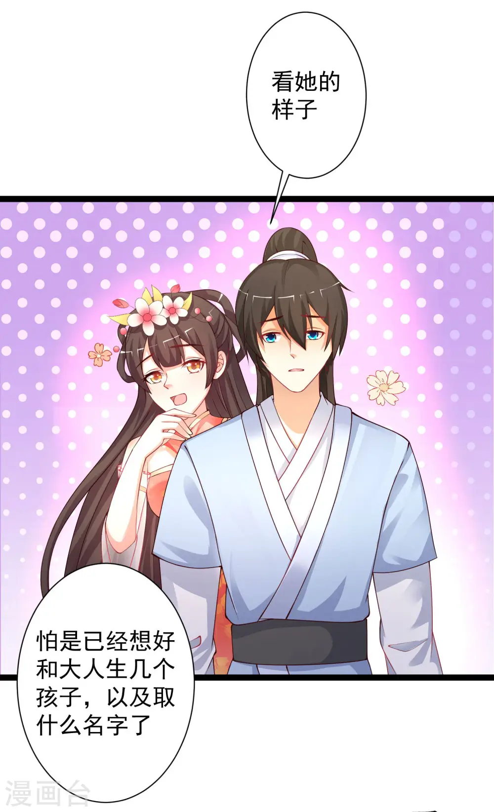 第255话 可儿不爱我了？？？17