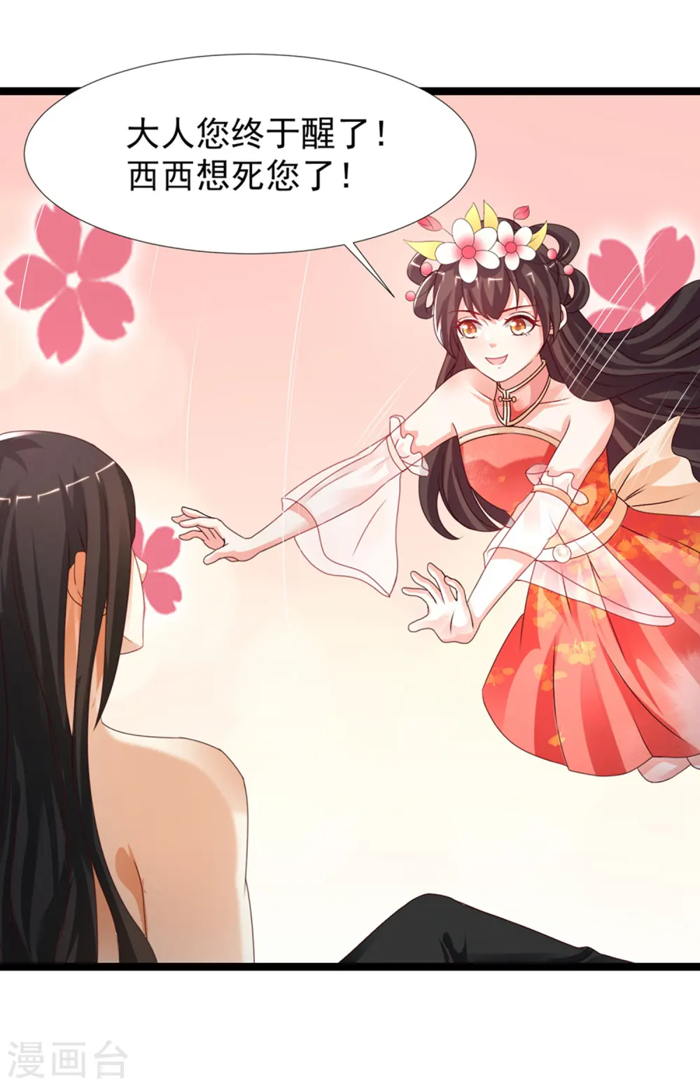 第246话 误入修真世界？？？3