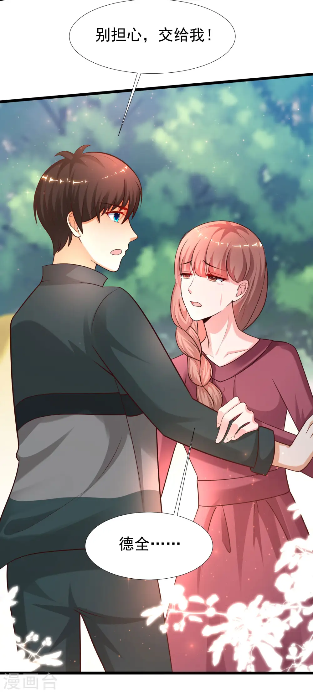 第215话 老女人看上了嫩花仙？？？4