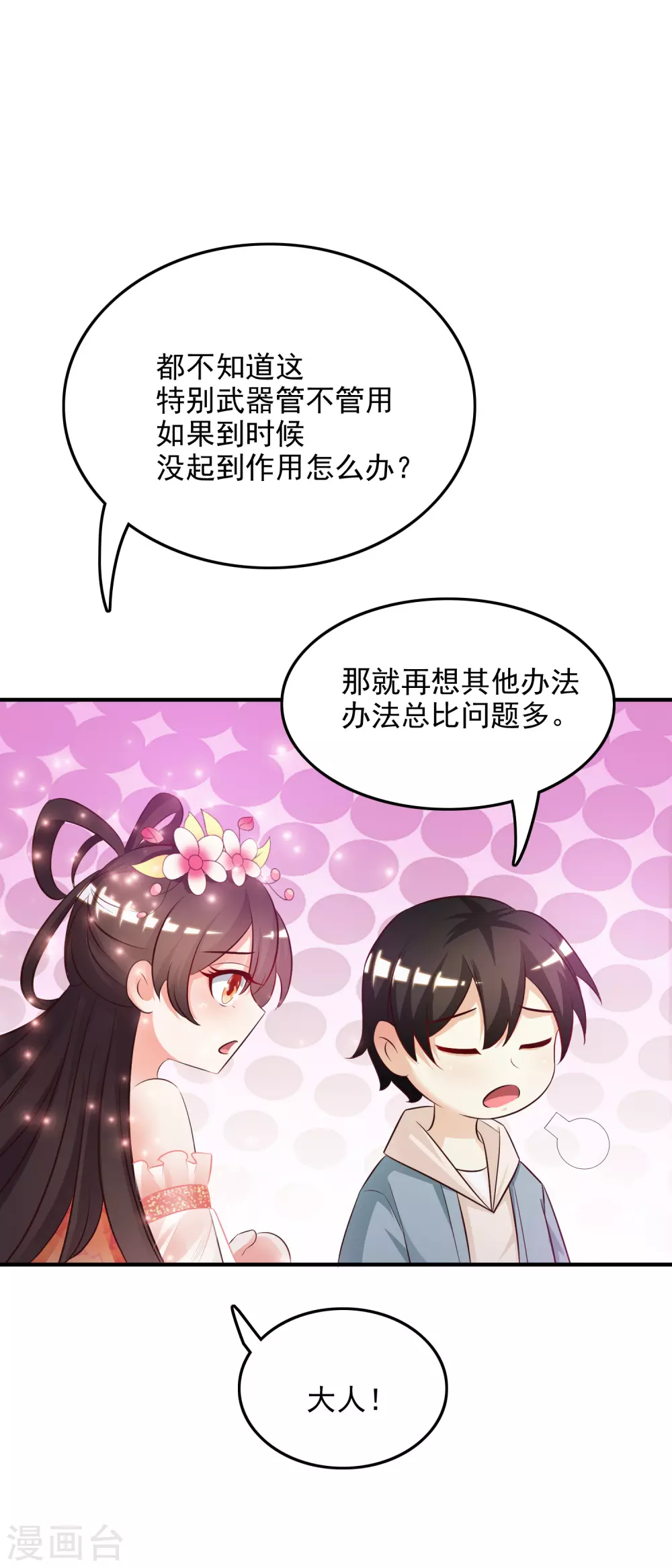 第18话 被魅惑了？？？27
