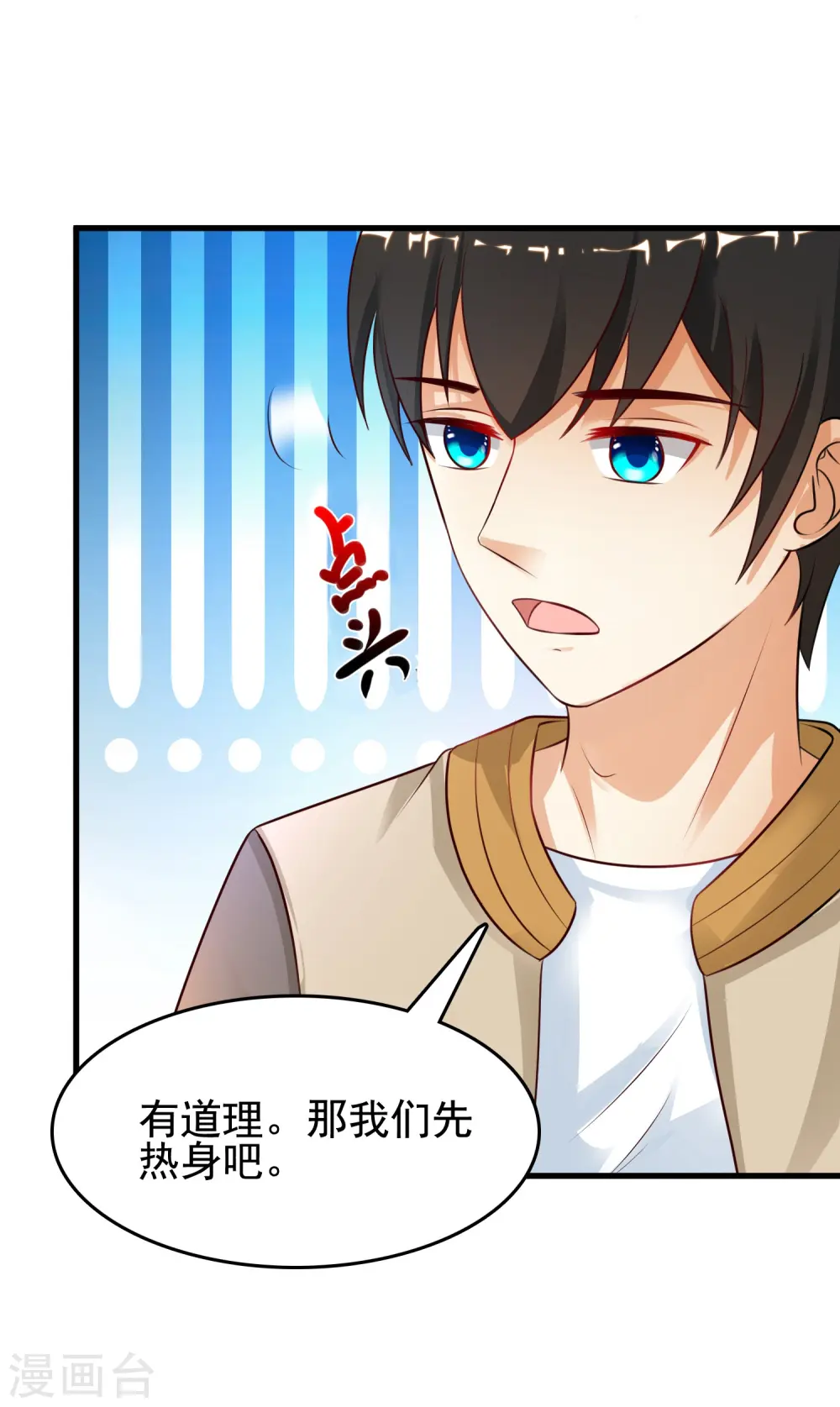 第157话 一起去爬山？？？28