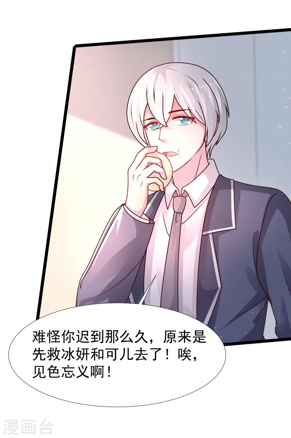 第233话 搞定岳母大人了么？？？39