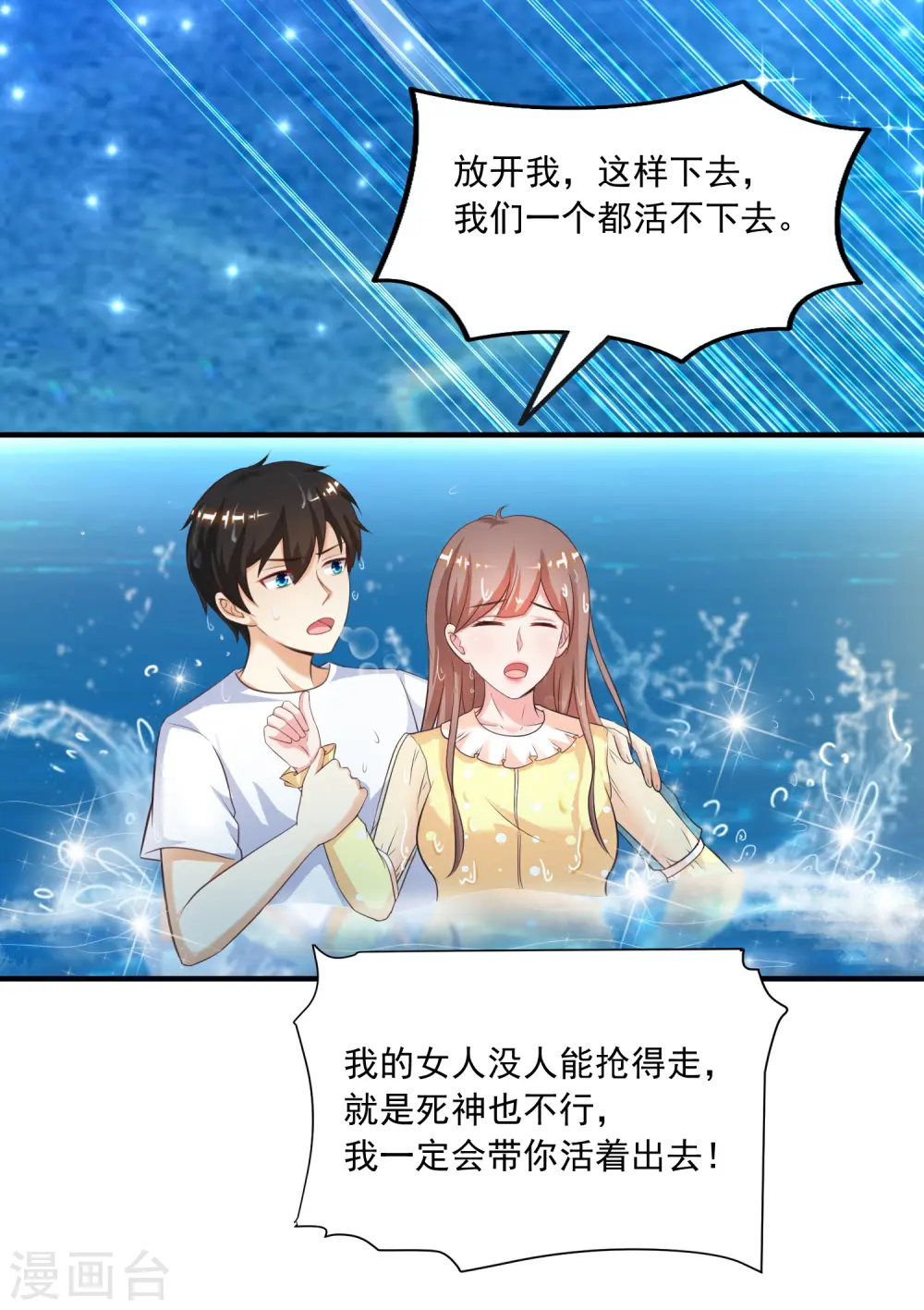 第109话 不会放弃任何一个女人？？？11