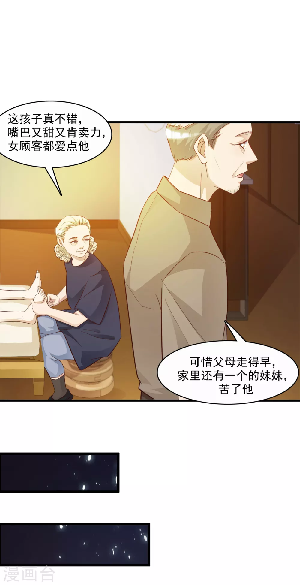 第1话 花仙传人？？？11