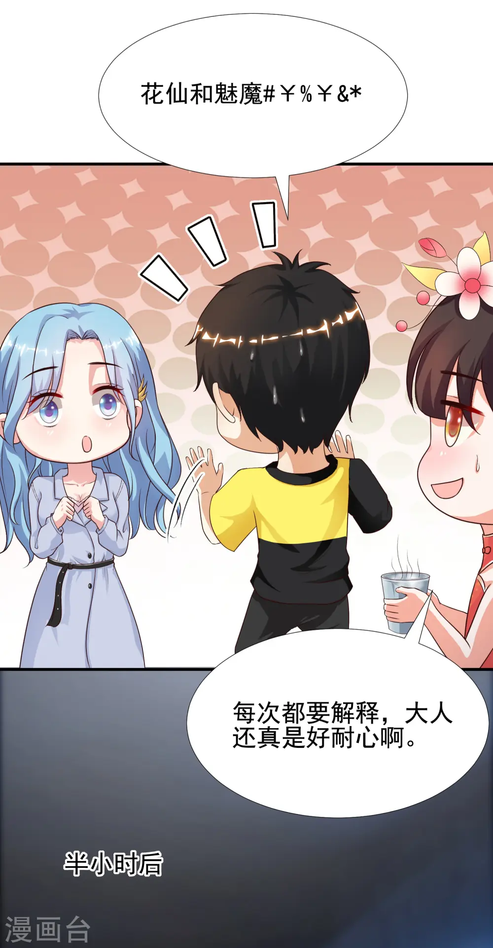 第157话 一起去爬山？？？1