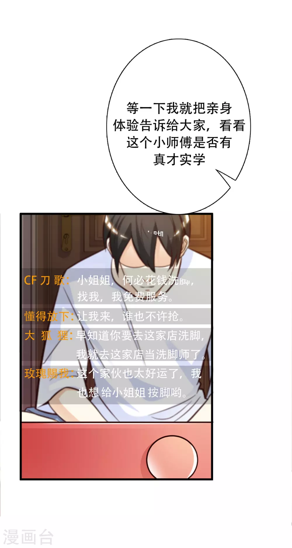 第3话 神仙按摩？？？12