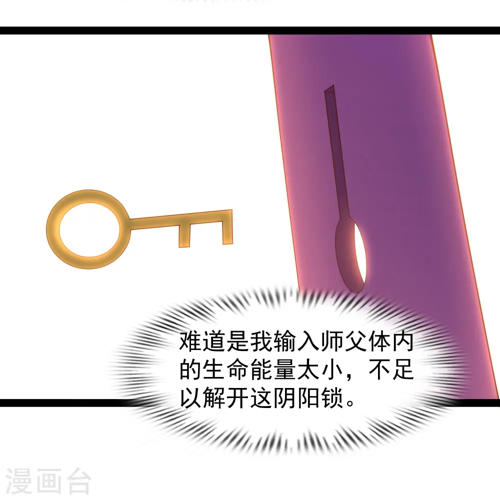 第290话 师傅得罪了27