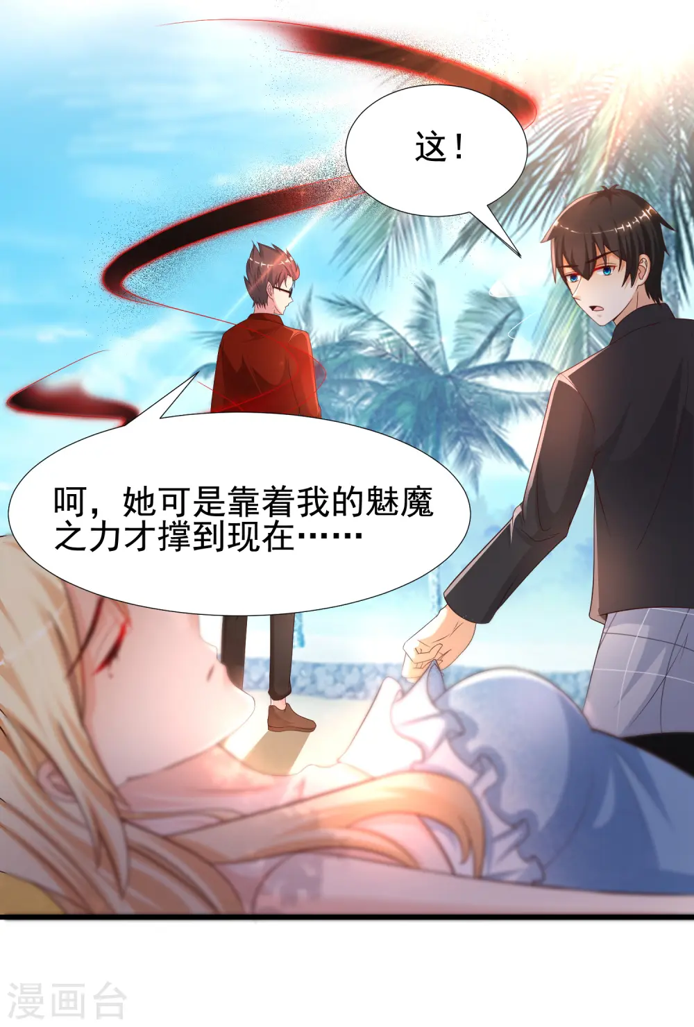 第185话 救人就是占便宜？？？7