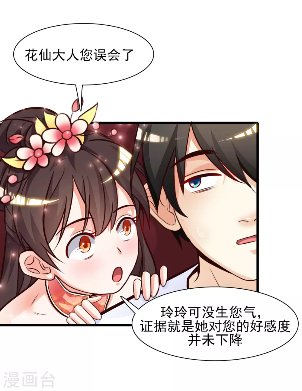 第2话 好感度系统？？？24