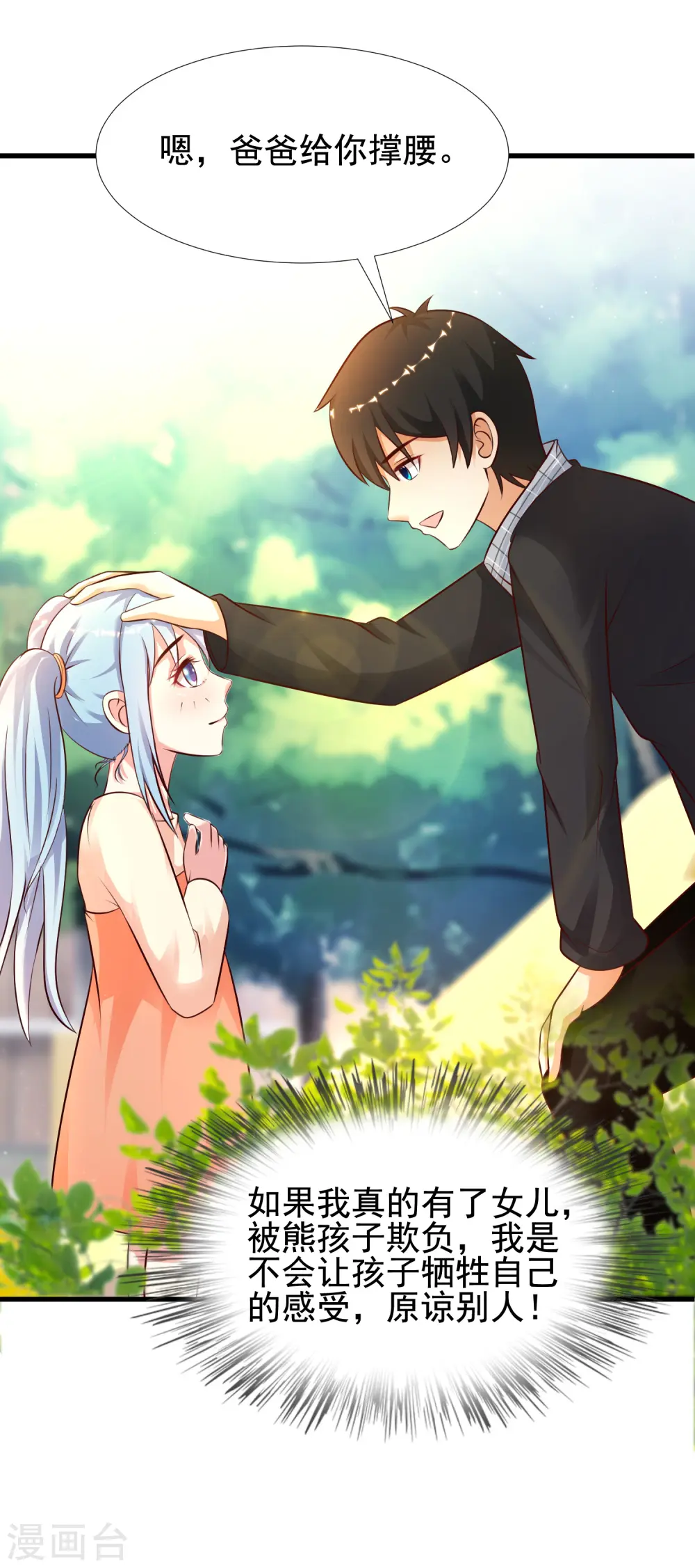 第164话 女装大佬？？？6