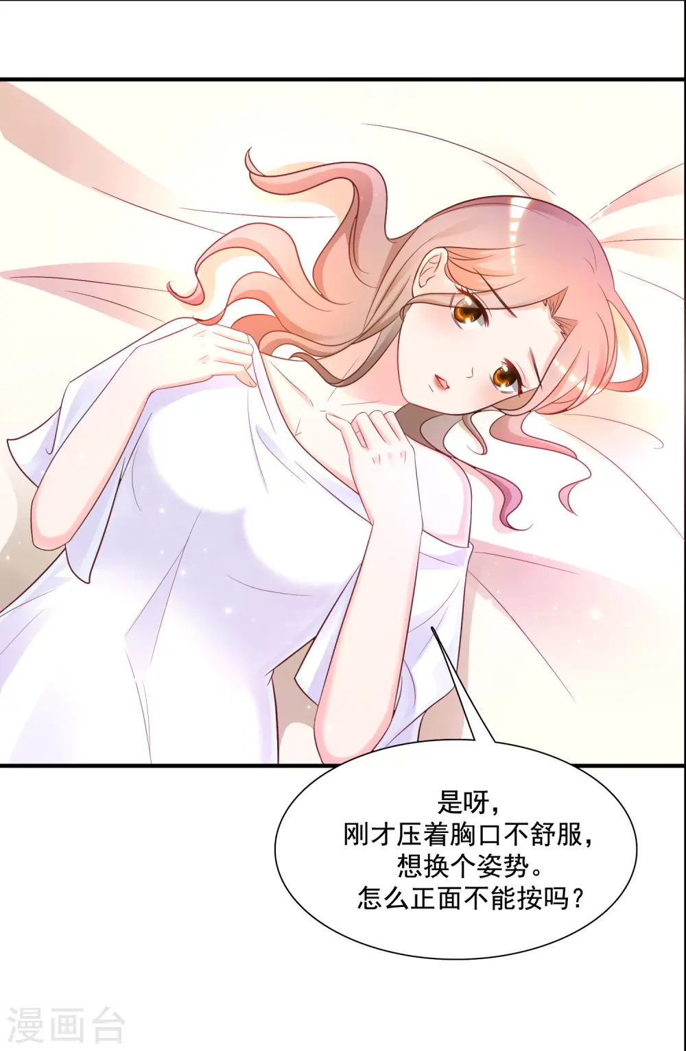 第67话 刺激！全身spa？？？13
