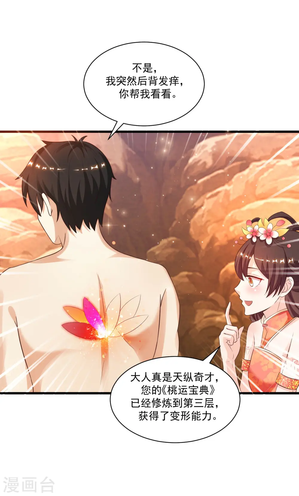 第123话 真·女装大佬？？？26