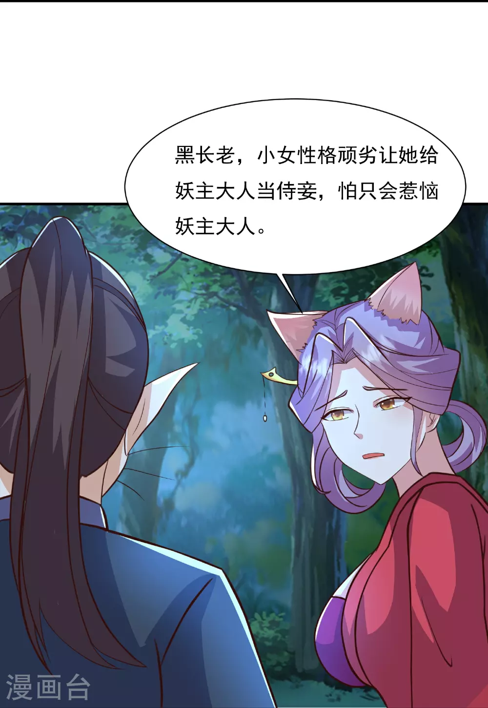 第300话 什么让我嫁给耗子22