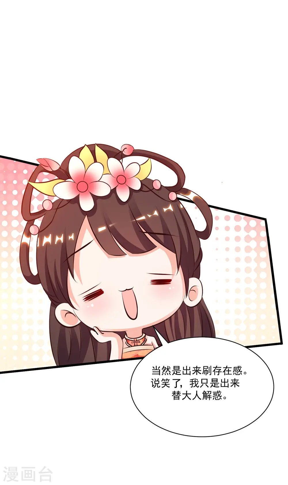 第123话 真·女装大佬？？？19