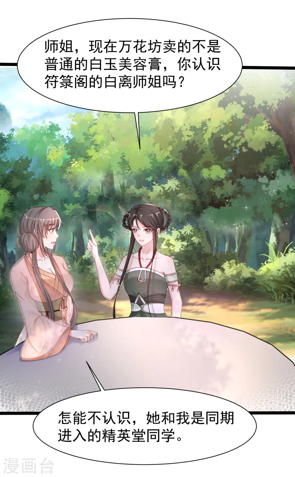 第252话 打起来打起来？？？1