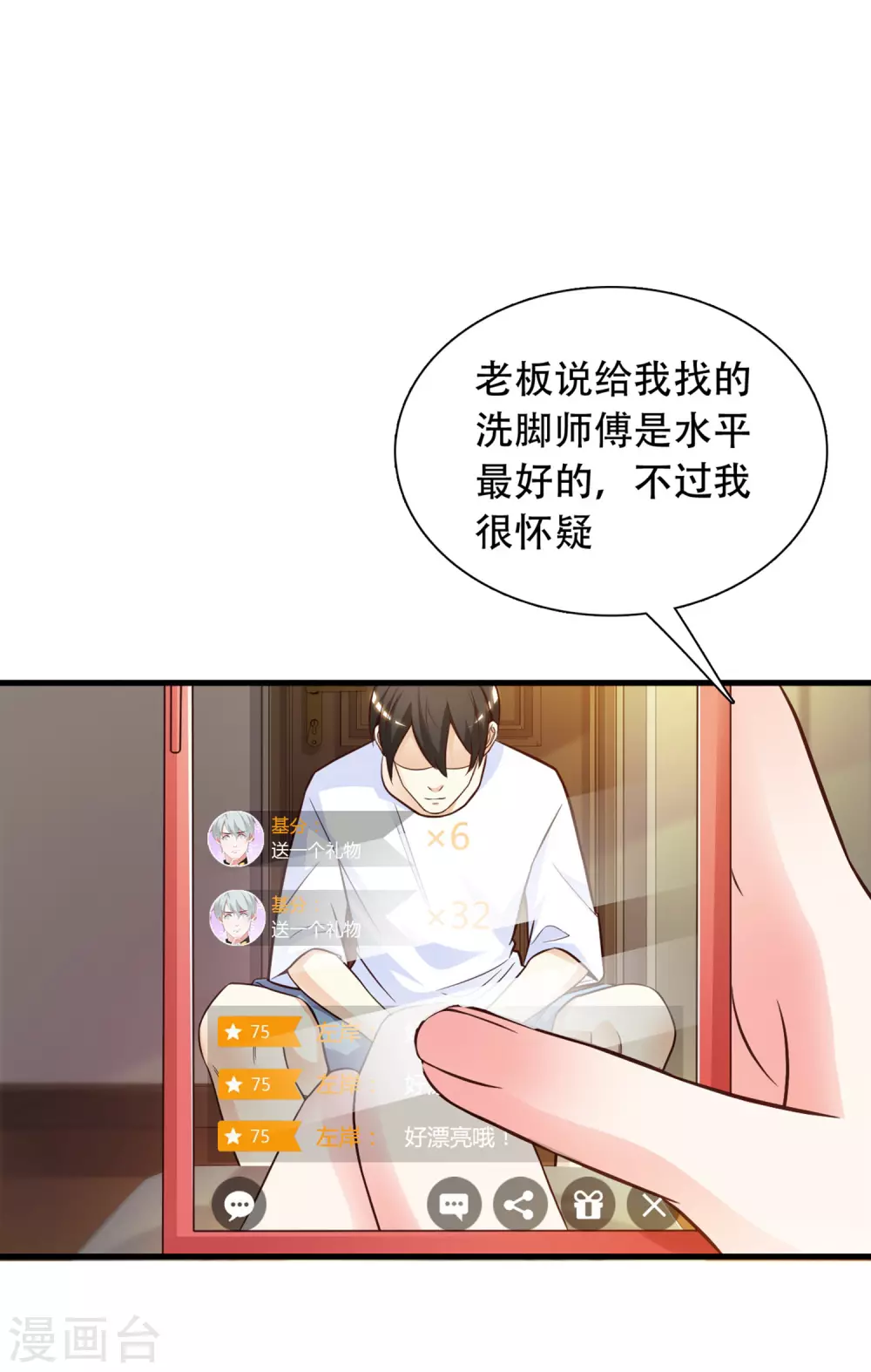 第3话 神仙按摩？？？11