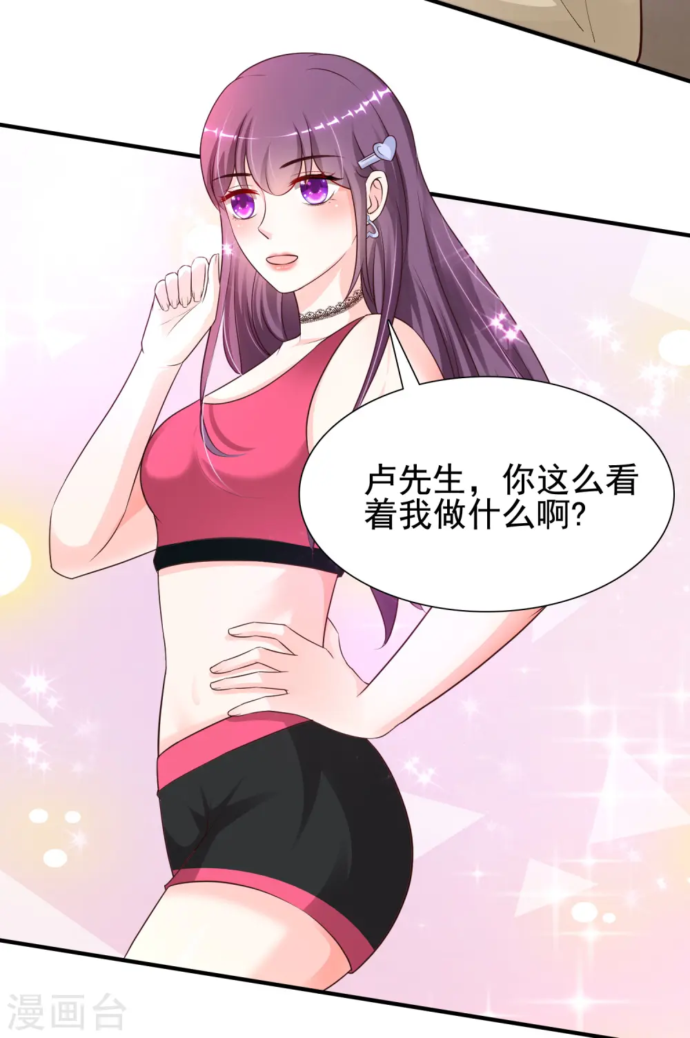第157话 一起去爬山？？？32