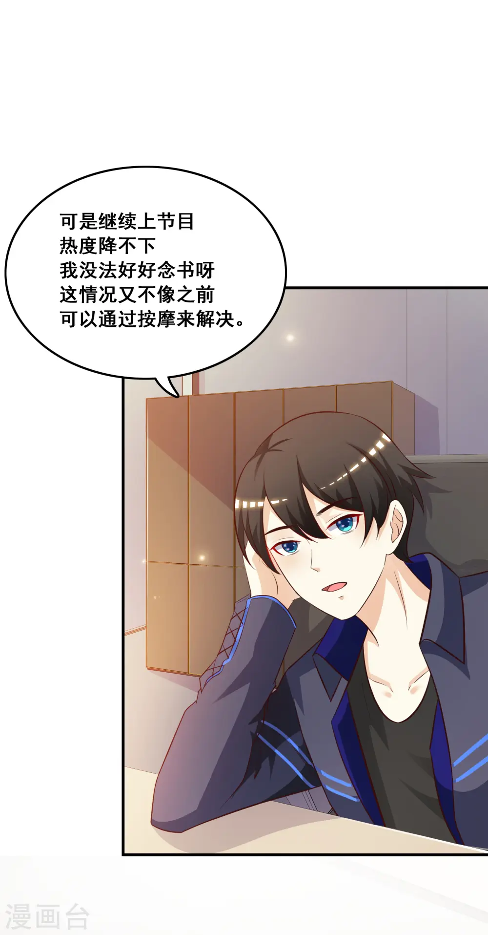 第42话 都有粉丝团了？？？19