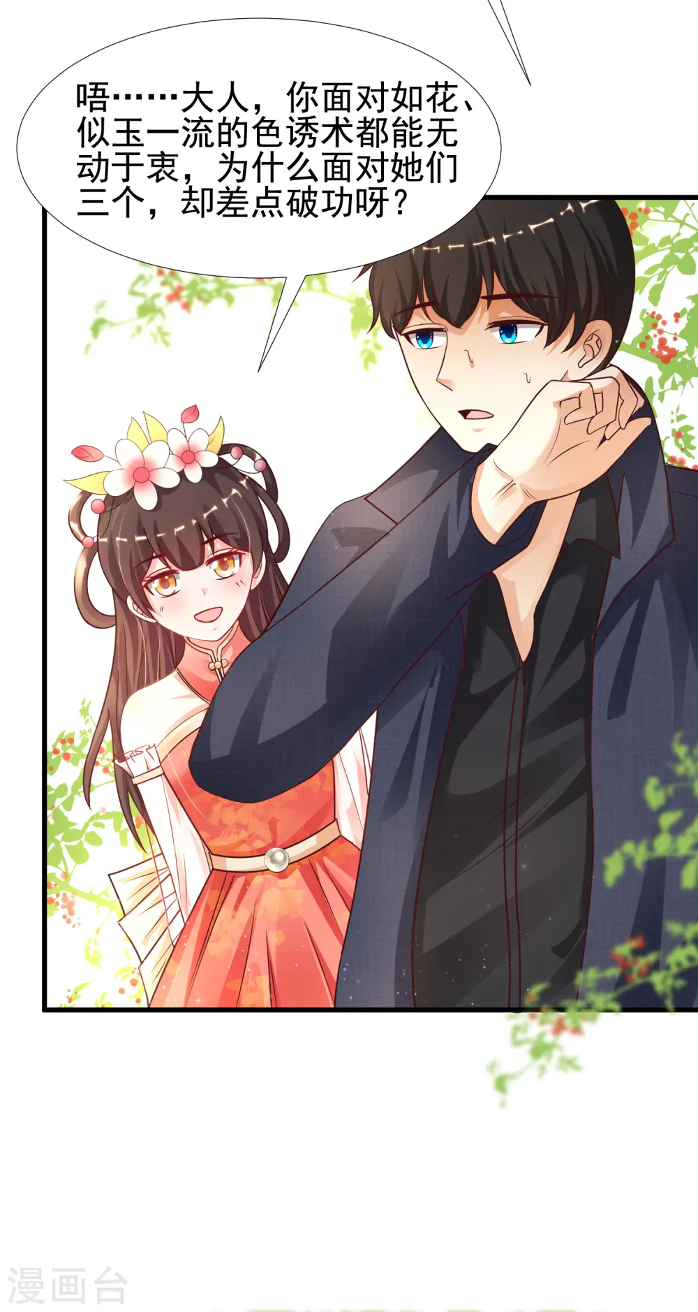 第191话 洗呀洗澡澡？？？19