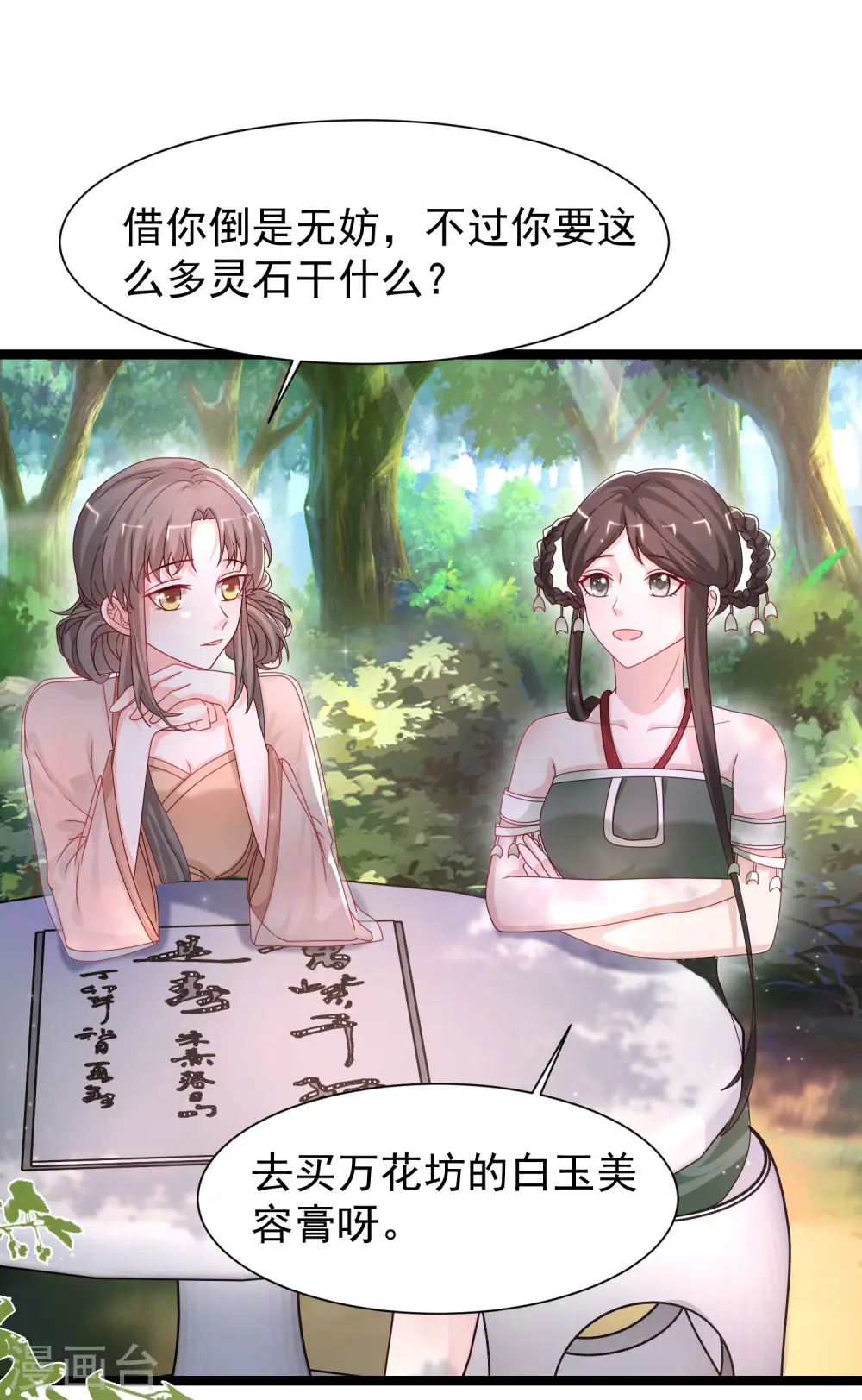 第251话 夏可儿再出现？？？29