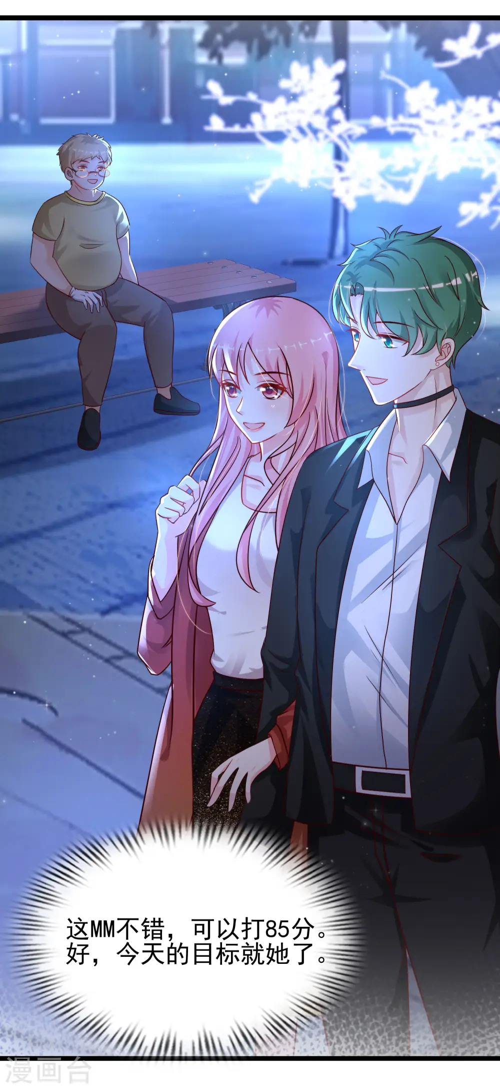 第204话 玩别人的女人？？？27