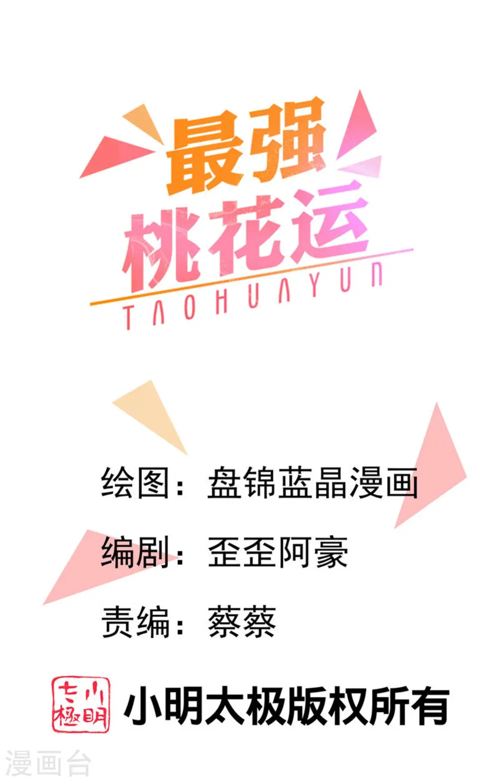 第289话 救师傅！0