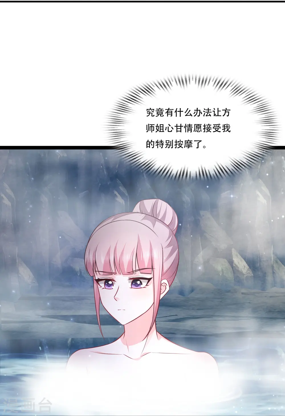 第269话 莫非我喜欢蓝师妹？5
