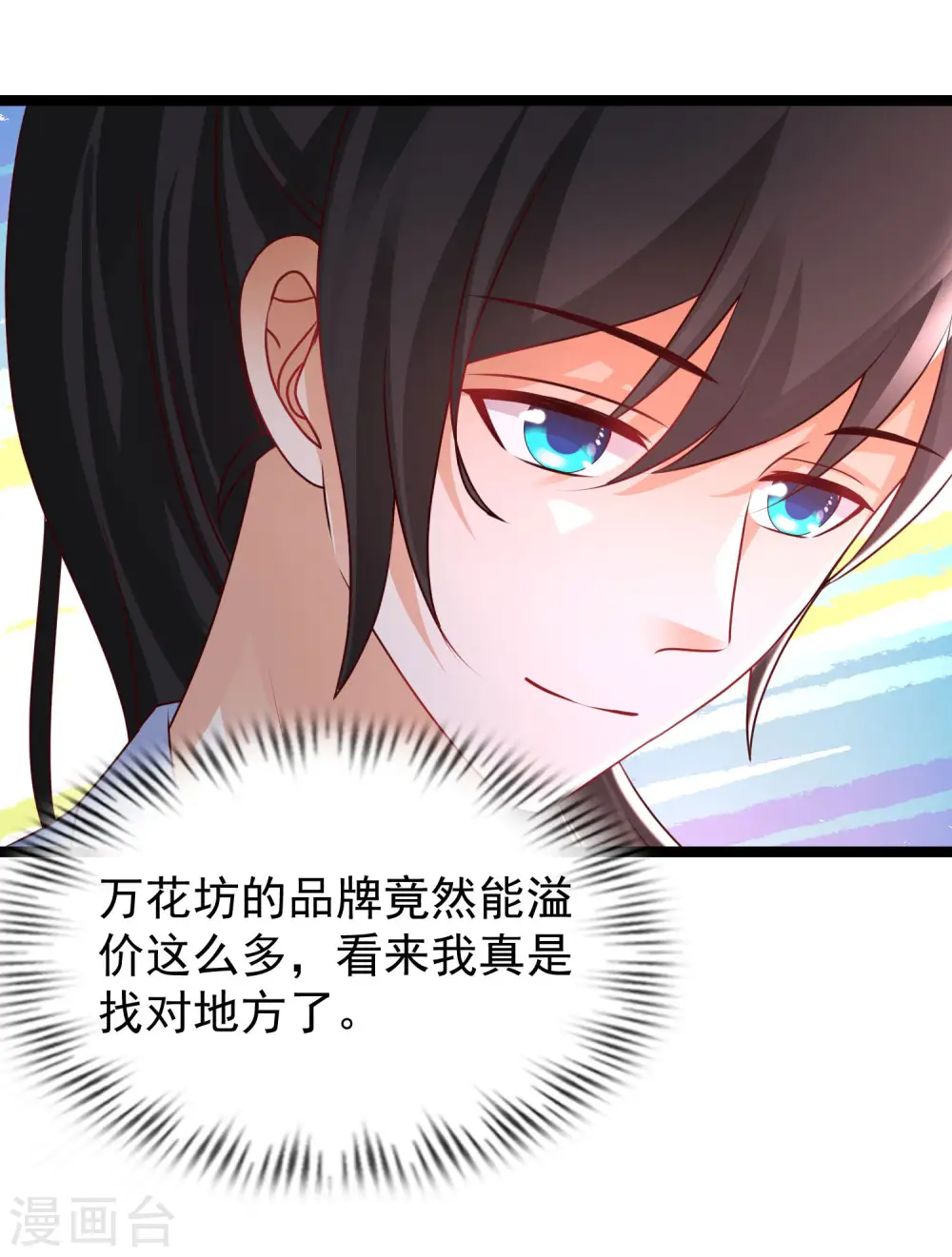第250话 取悦女人的方式竟是？？？17
