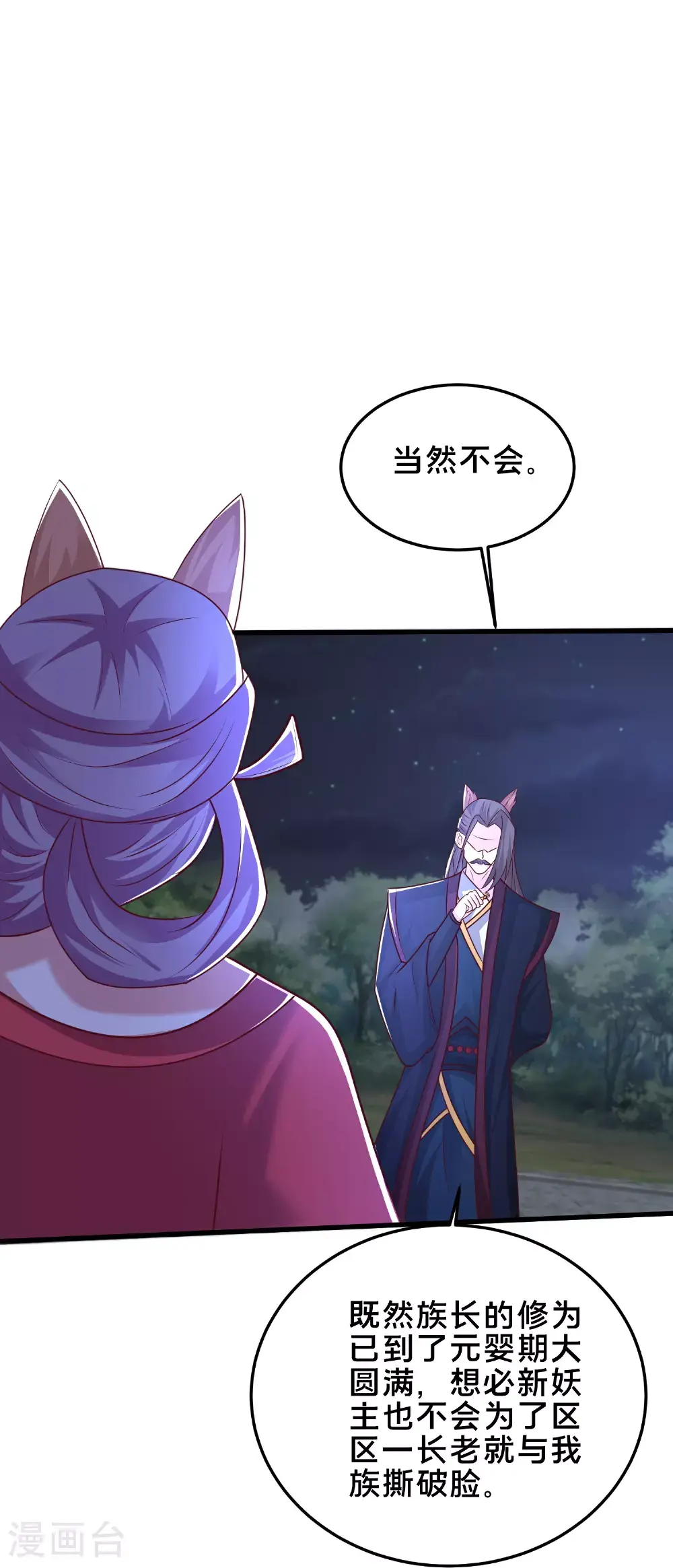 第302话 天狐族的驸马14
