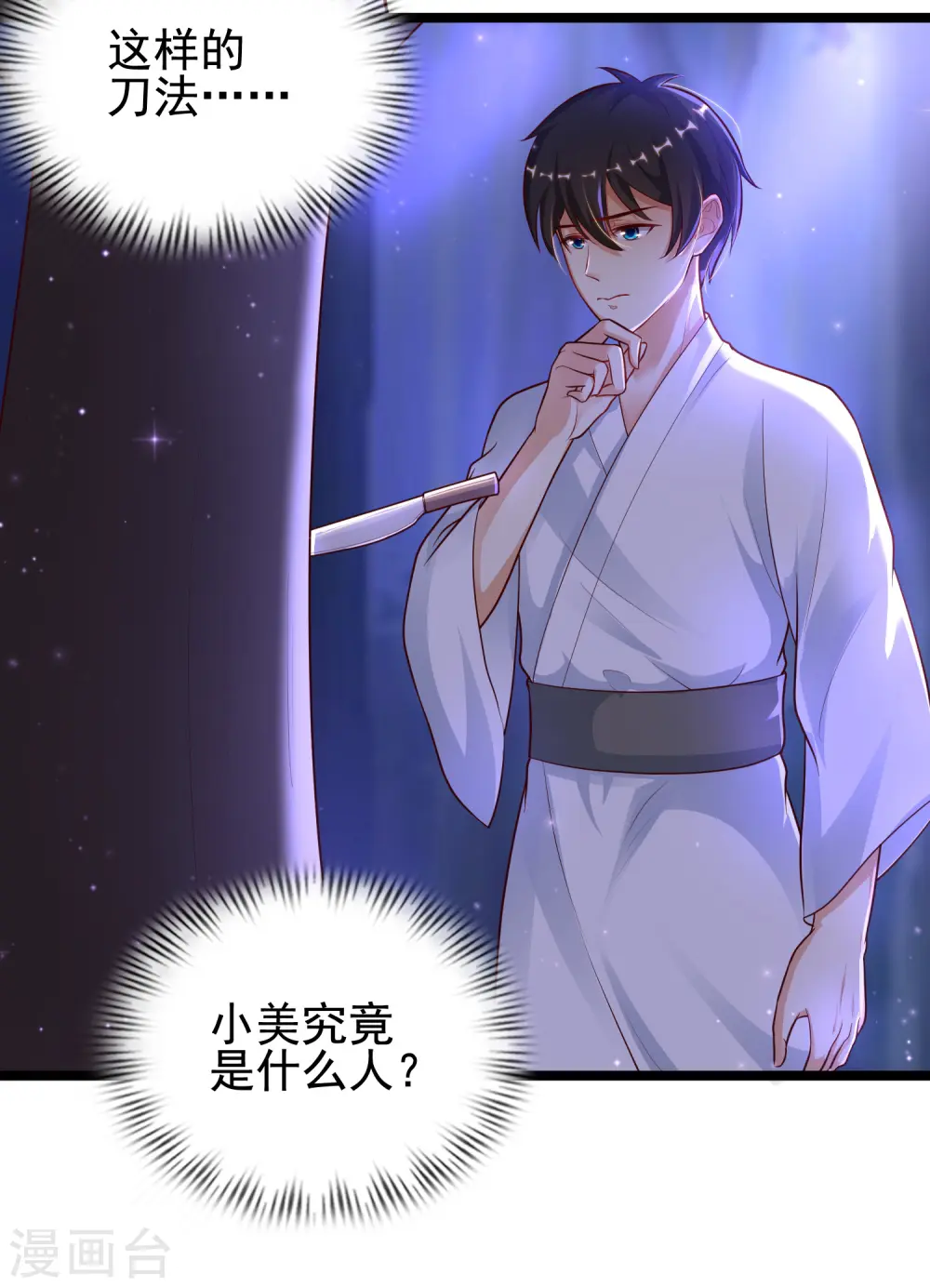 第187话 想诱惑我的男人？？？34