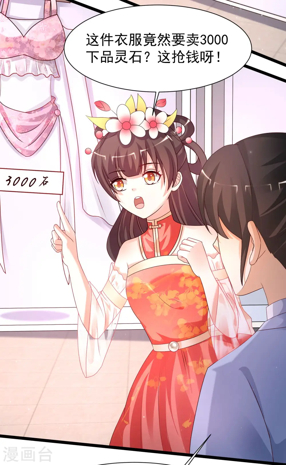 第250话 取悦女人的方式竟是？？？15